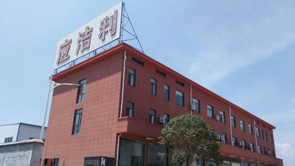 【应洁利制刷】公司简介